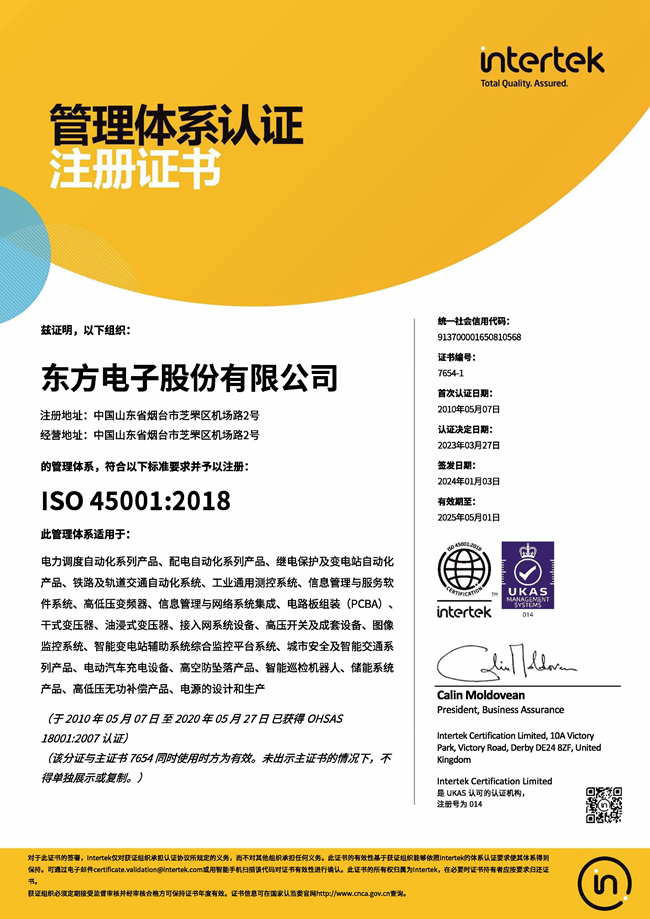 ɷݹ˾ISO45001֤