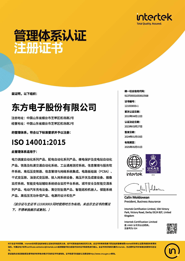 ɷݹ˾ISO14001֤